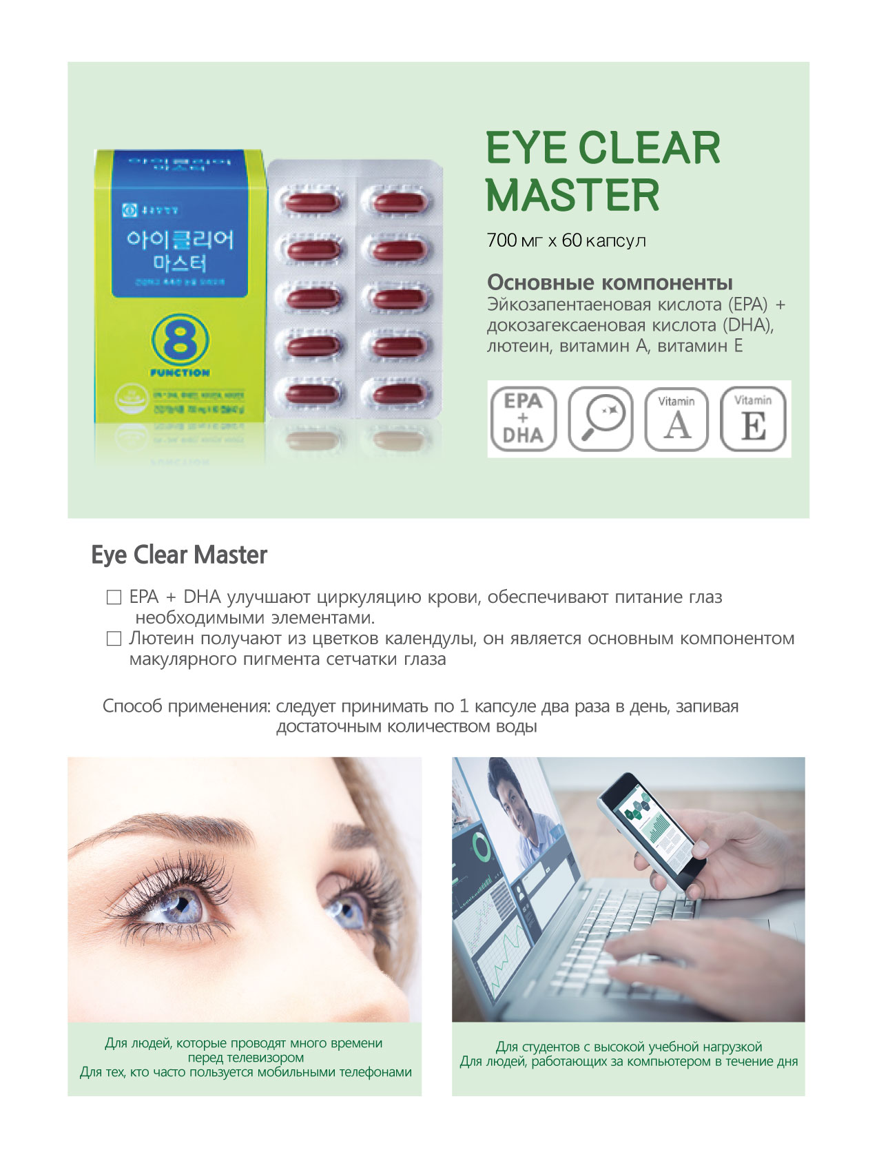 Eye Clear Master.jpg